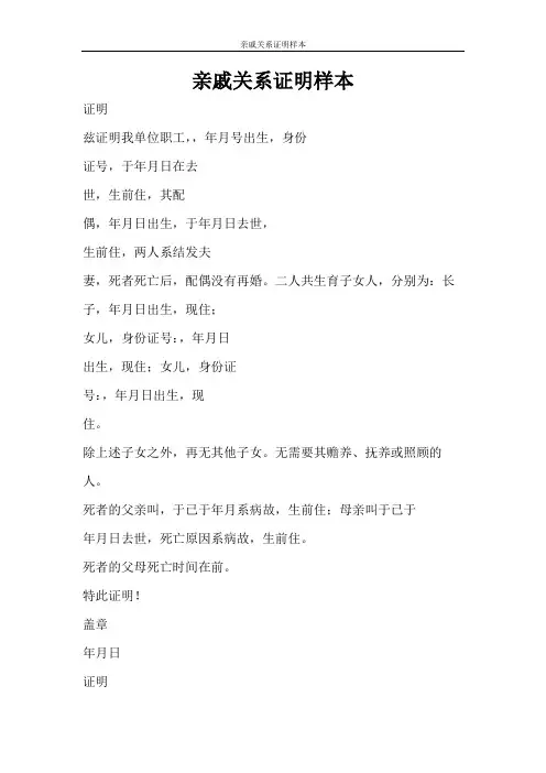 条据书信 亲戚关系证明样本