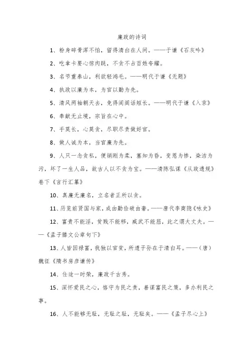 廉政的诗词