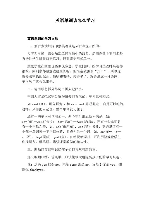 英语单词该怎么学习