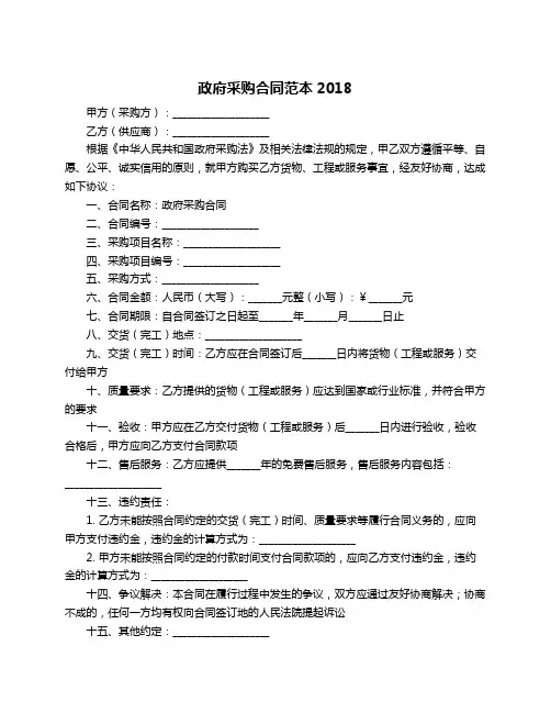 政府采购合同范本2018