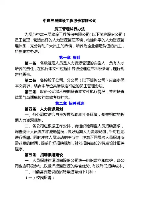 份 公司员工管理试行办法 正式 