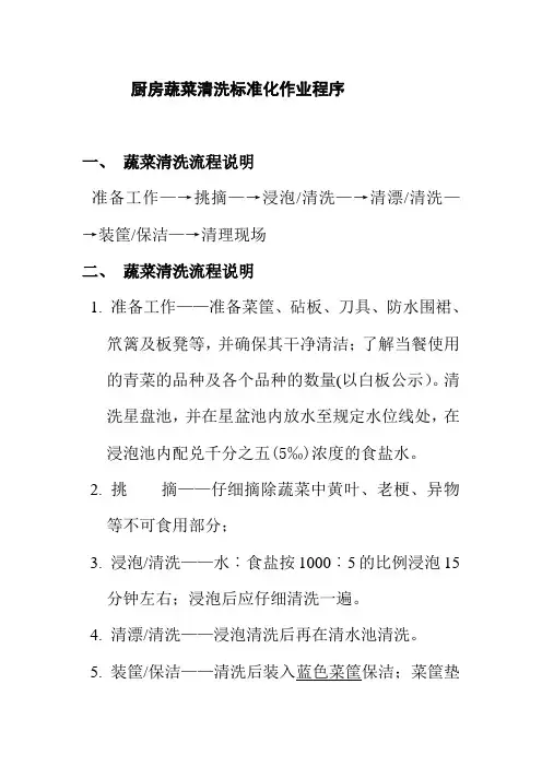 厨房蔬菜清洗标准化作业程序