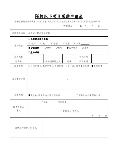 限额以下项目采购申请表