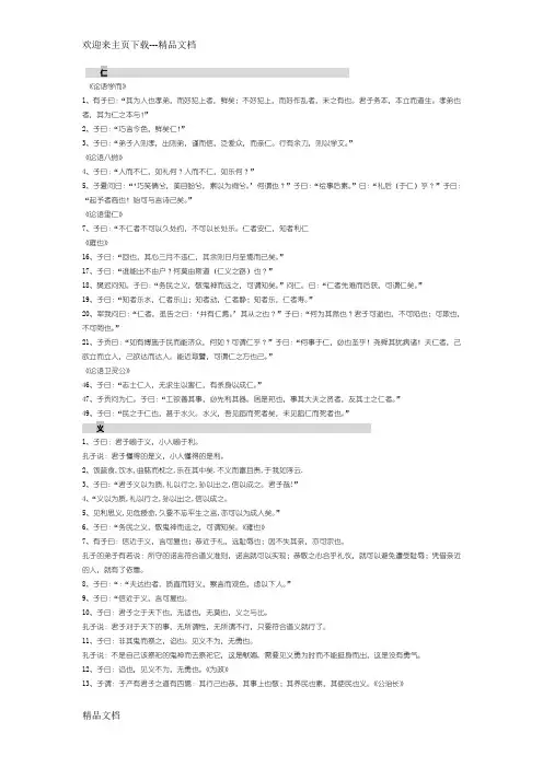 论语(仁、义、礼、智、信分类整理)