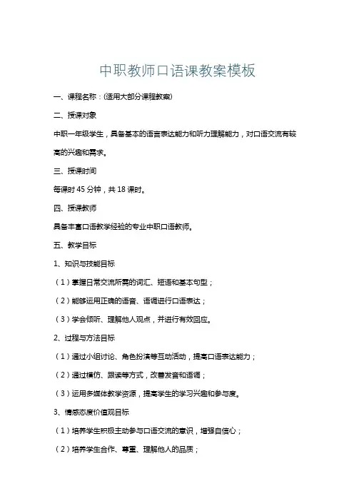 中职教师口语课教案模板