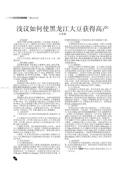 浅议如何使黑龙江大豆获得高产