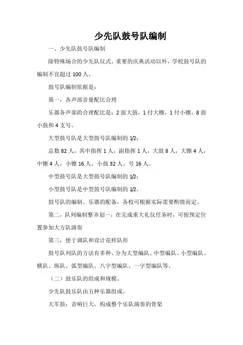 少先队鼓号队编制