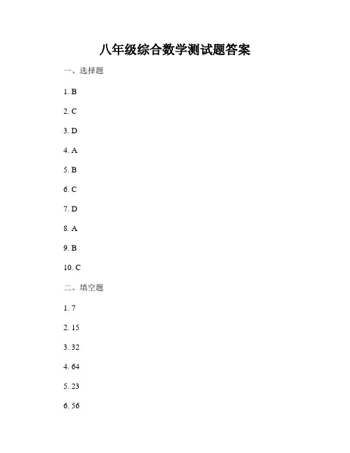 八年级综合数学测试题答案