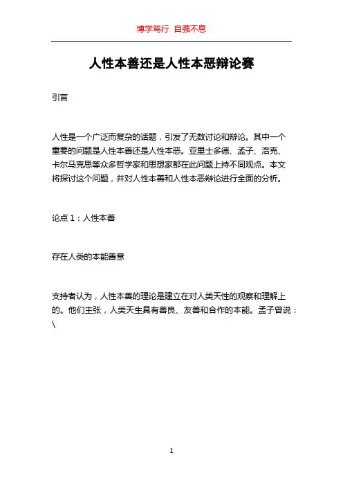 人性本善还是人性本恶辩论赛