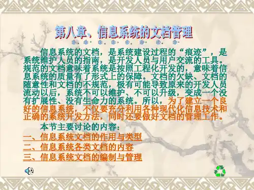 信息系统的文档管理