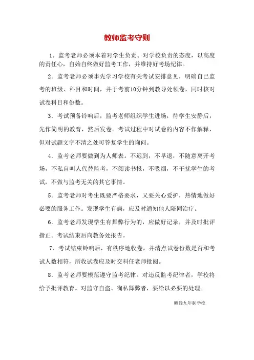 教师监考守则
