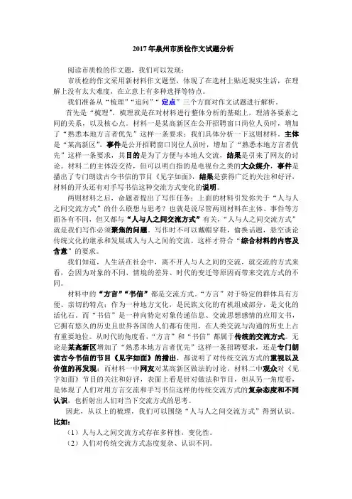 2017年泉州市高三质检作文试题分析(微课用)