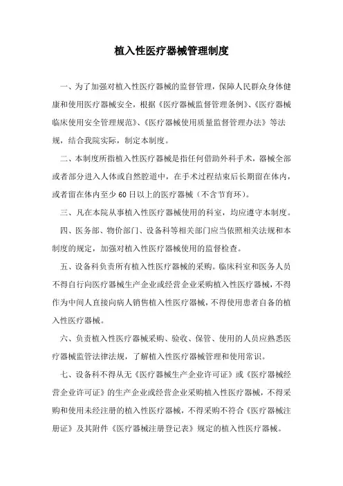 植入性医疗器械管理制度