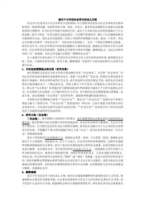 涂尔干与韦伯社会学研究方法之比较