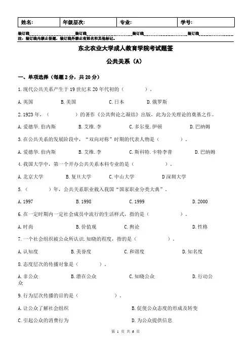 公共关系试卷A及答案