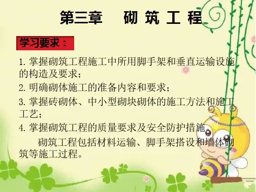 建筑施工技术第三章