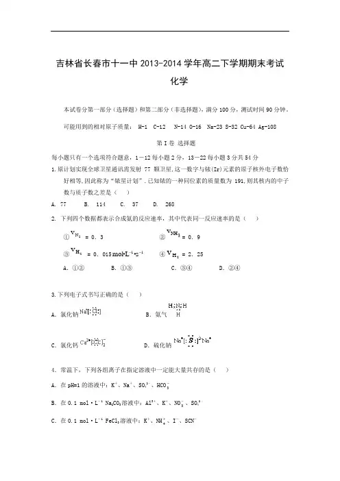 长春市十一中2013-2014学年高二下学期期末考试化学试题及答案