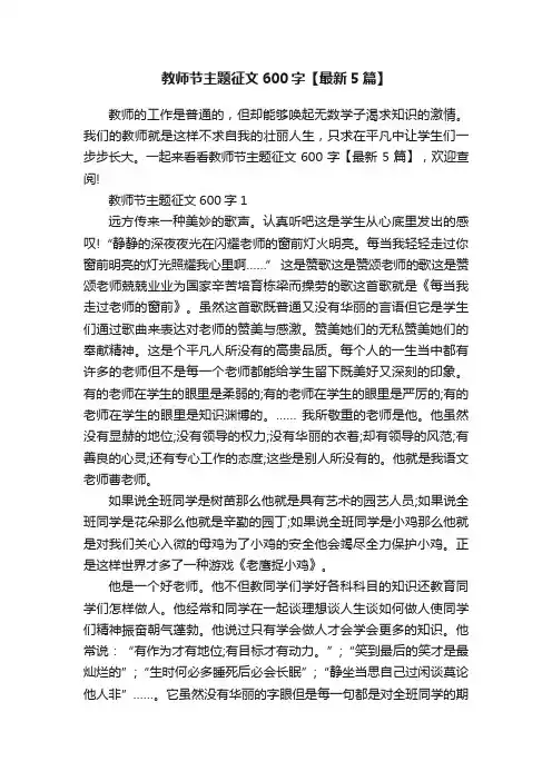 教师节主题征文600字【最新5篇】