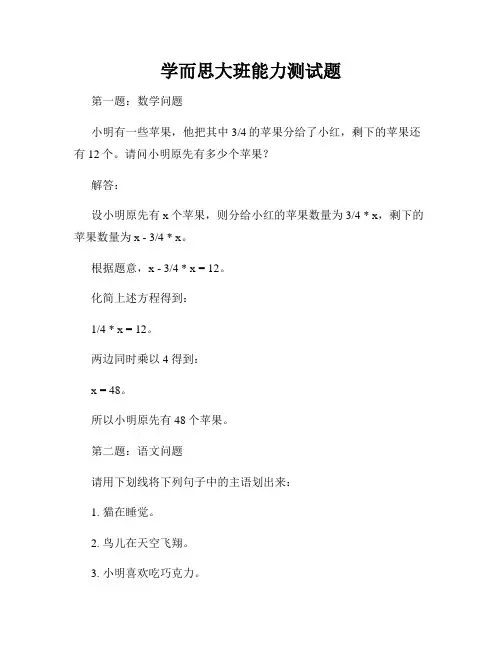 学而思大班能力测试题