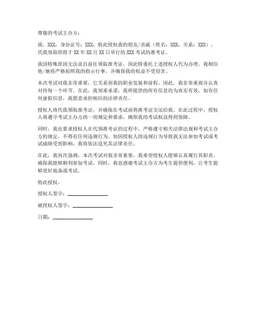 代领准考证授权委托书