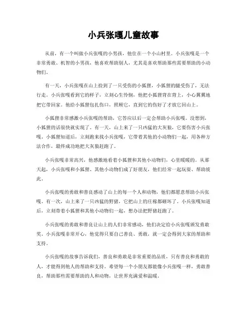 小兵张嘎儿童故事