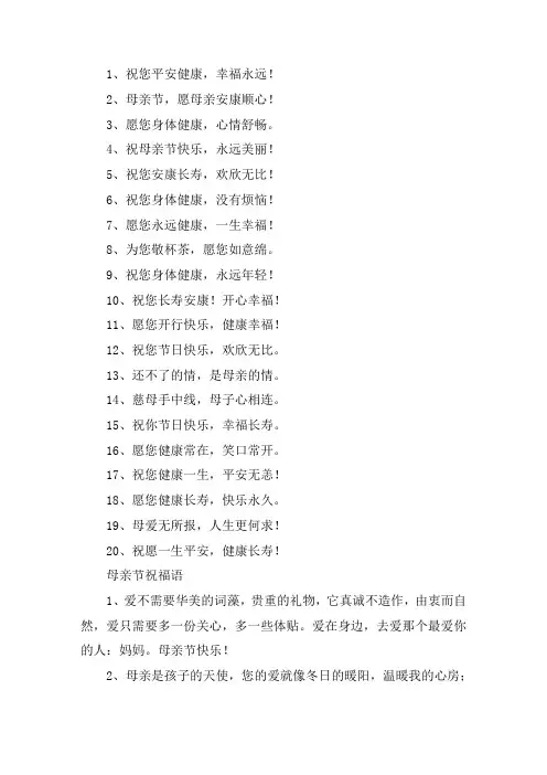 关于母亲节祝福语简短10字