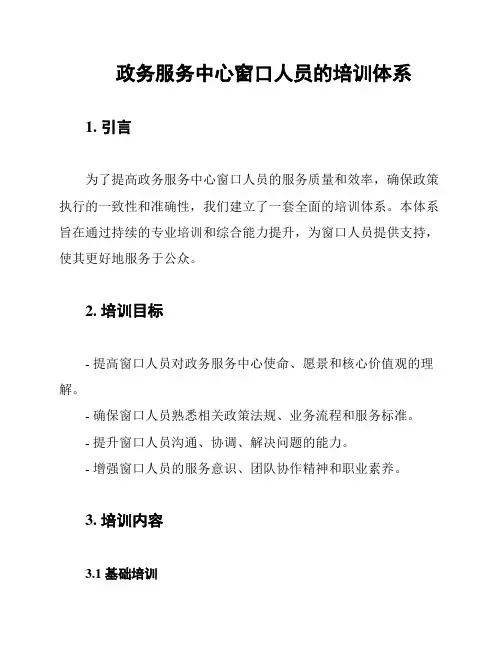 政务服务中心窗口人员的培训体系