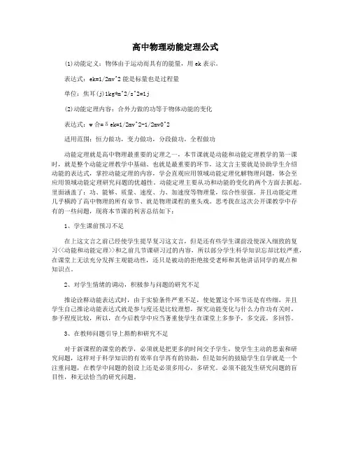 高中物理动能定理公式