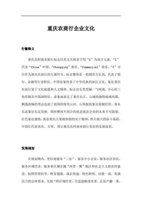 重庆农村商业银行--企业文化--孙弘