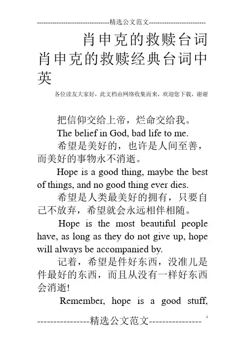 肖申克的救赎台词 肖申克的救赎经典台词中英