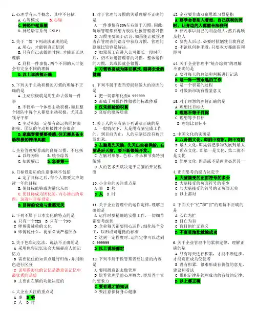 A49  领导者心智模式建设之道  试题
