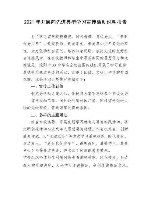 2021年开展向先进典型学习宣传活动说明报告