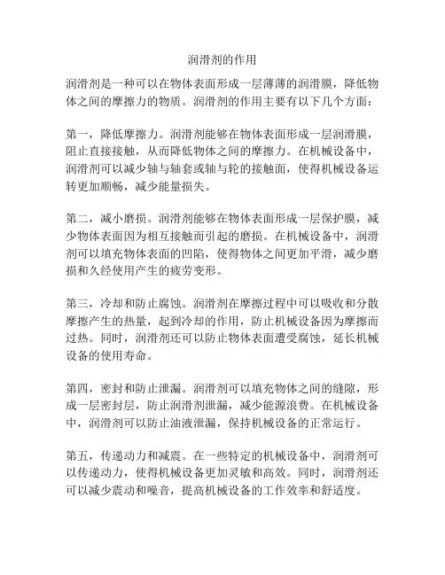 润滑剂的作用