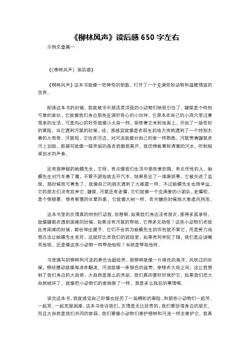 《柳林风声》读后感650字左右