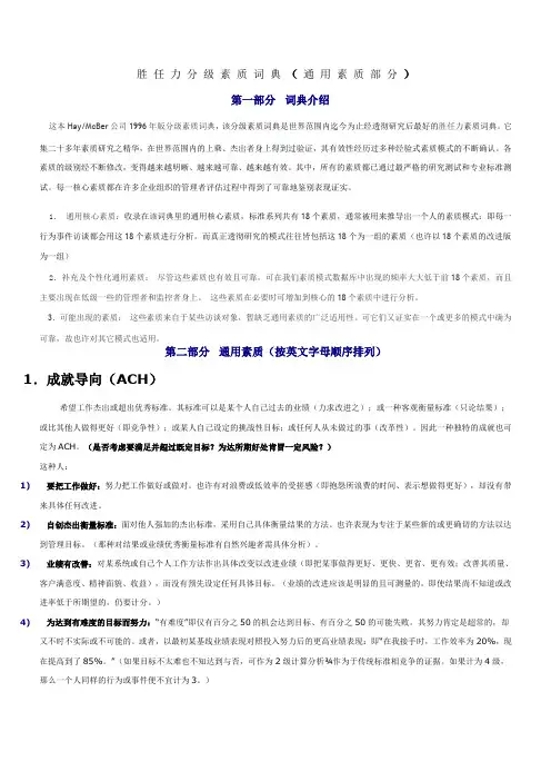 胜任力素质词典大全
