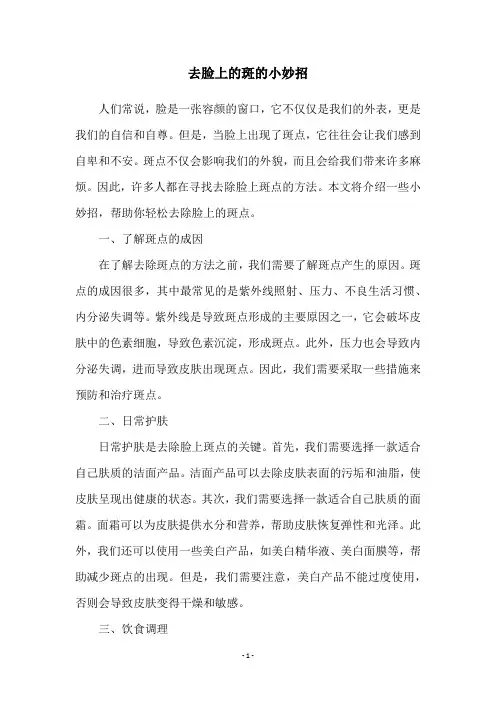去脸上的斑的小妙招
