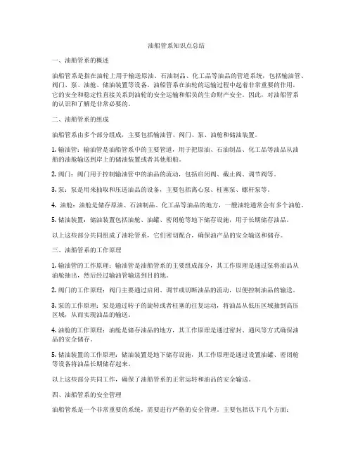 油船管系知识点总结