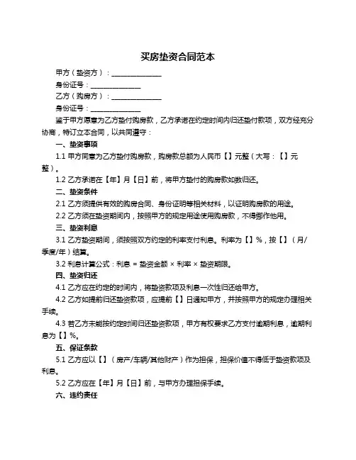 买房垫资合同范本