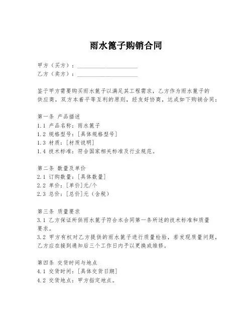 雨水篦子购销合同