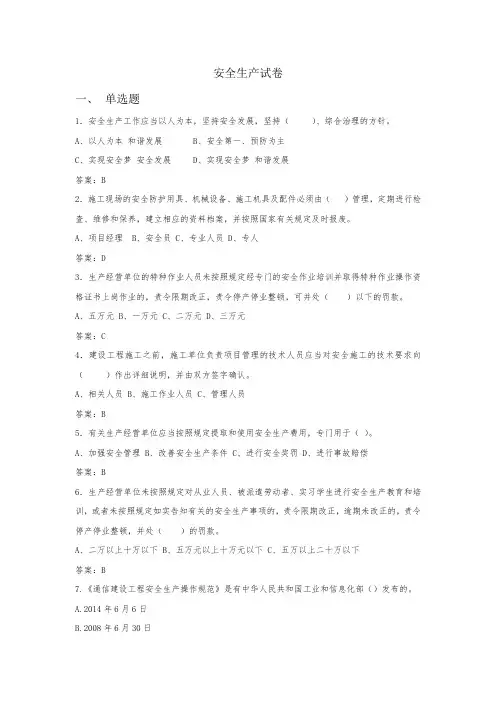 通信安全生产考题及答案