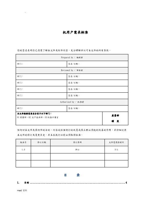 设备URS模板