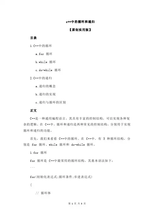 c++中的循环和递归