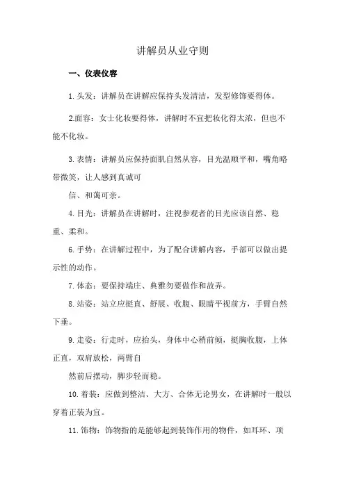 讲解员从业守则