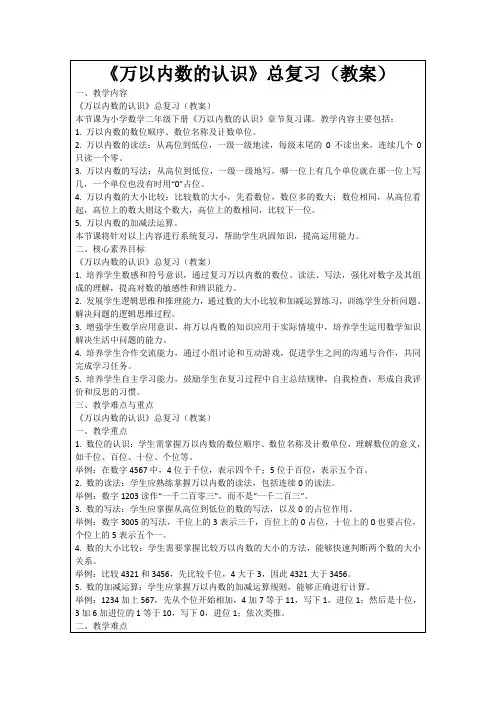 《万以内数的认识》总复习(教案)