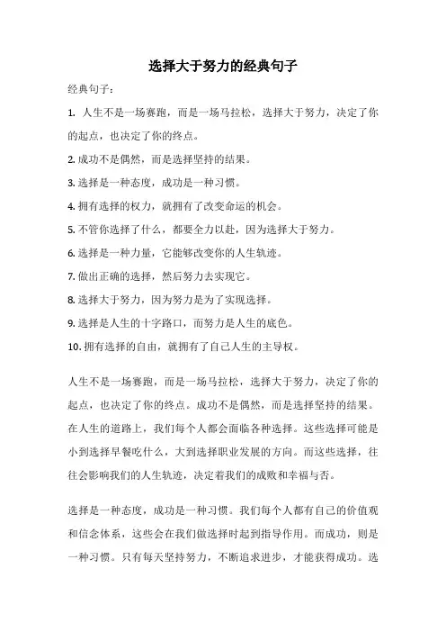 选择大于努力的经典句子
