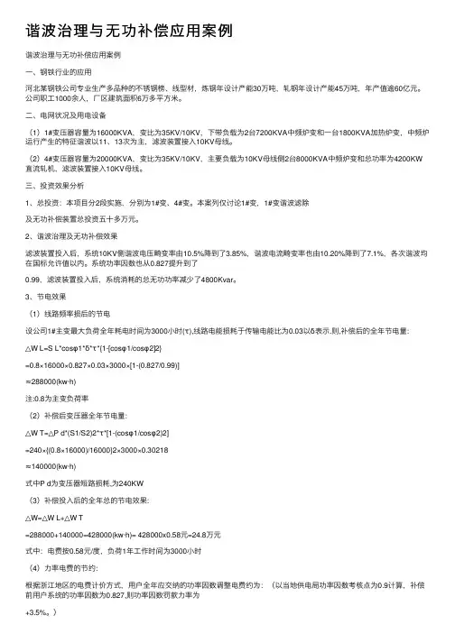 谐波治理与无功补偿应用案例
