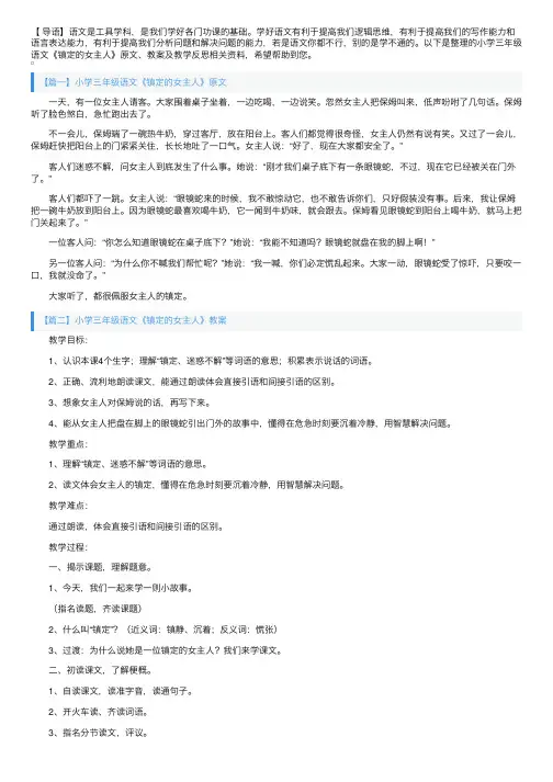 小学三年级语文《镇定的女主人》原文、教案及教学反思