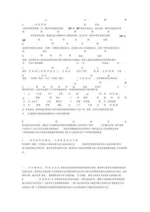 国际贸易作业