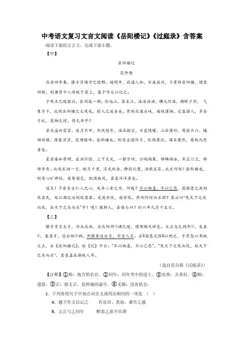 中考语文复习文言文阅读《岳阳楼记》《过庭录》含答案
