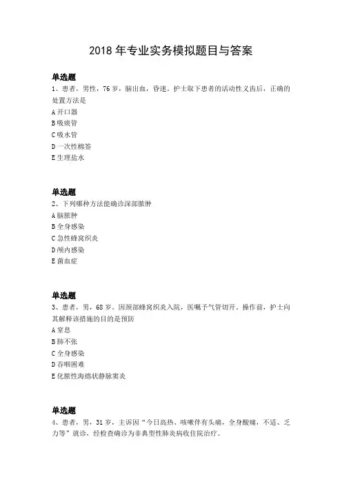 2018年专业实务模拟题目与答案